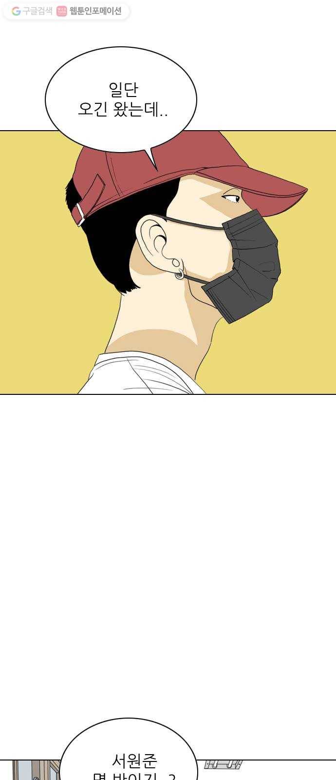 셧업앤댄스 53화 2