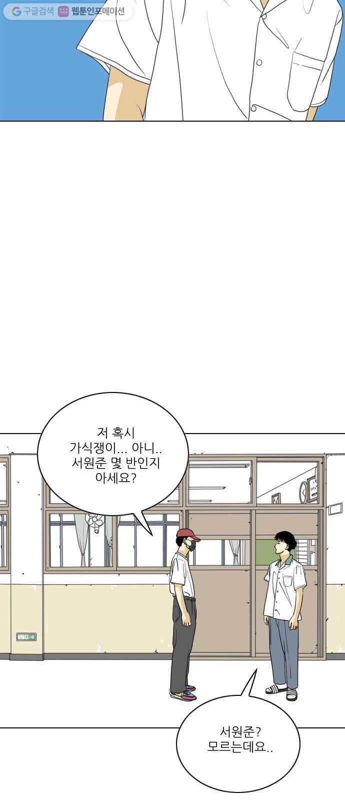 셧업앤댄스 53화 5