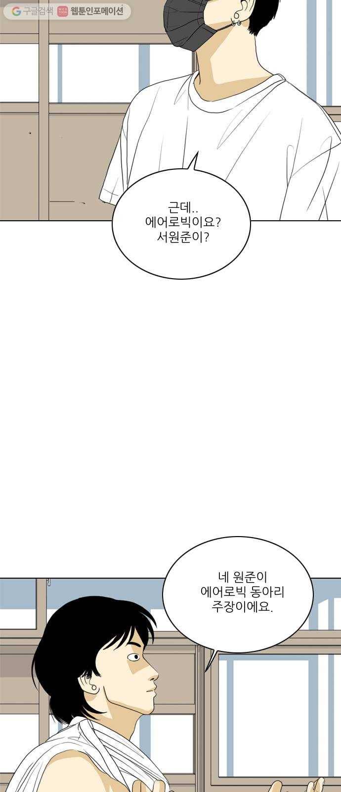 셧업앤댄스 53화 9