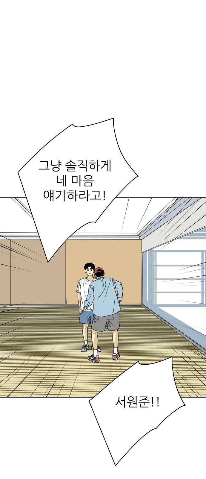 셧업앤댄스 62화 1