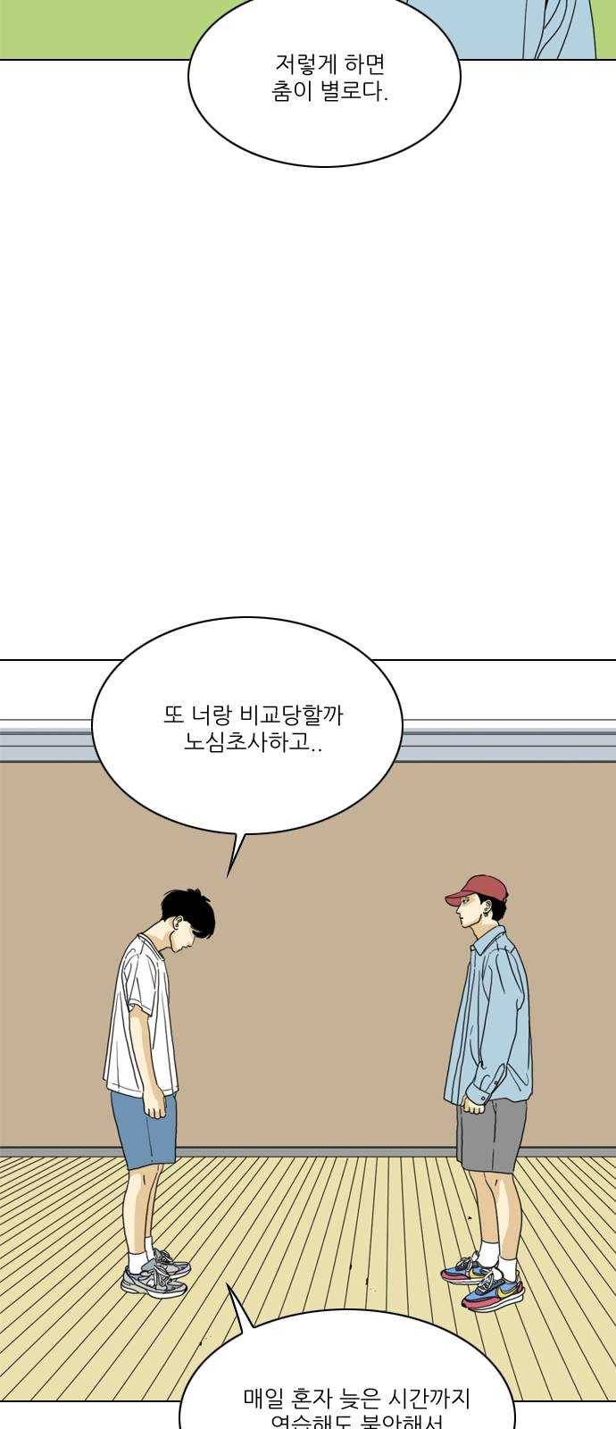 셧업앤댄스 62화 5