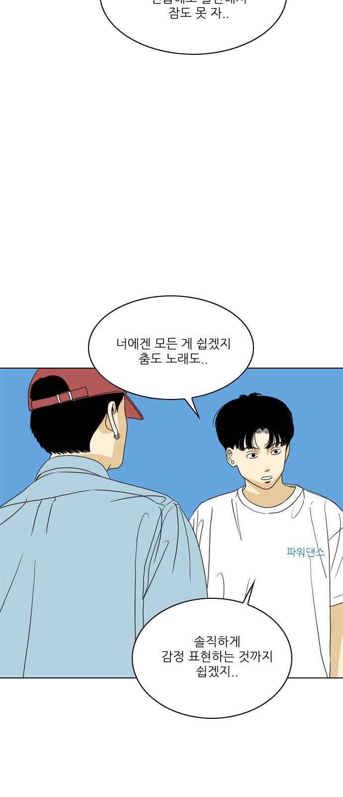 셧업앤댄스 62화 6