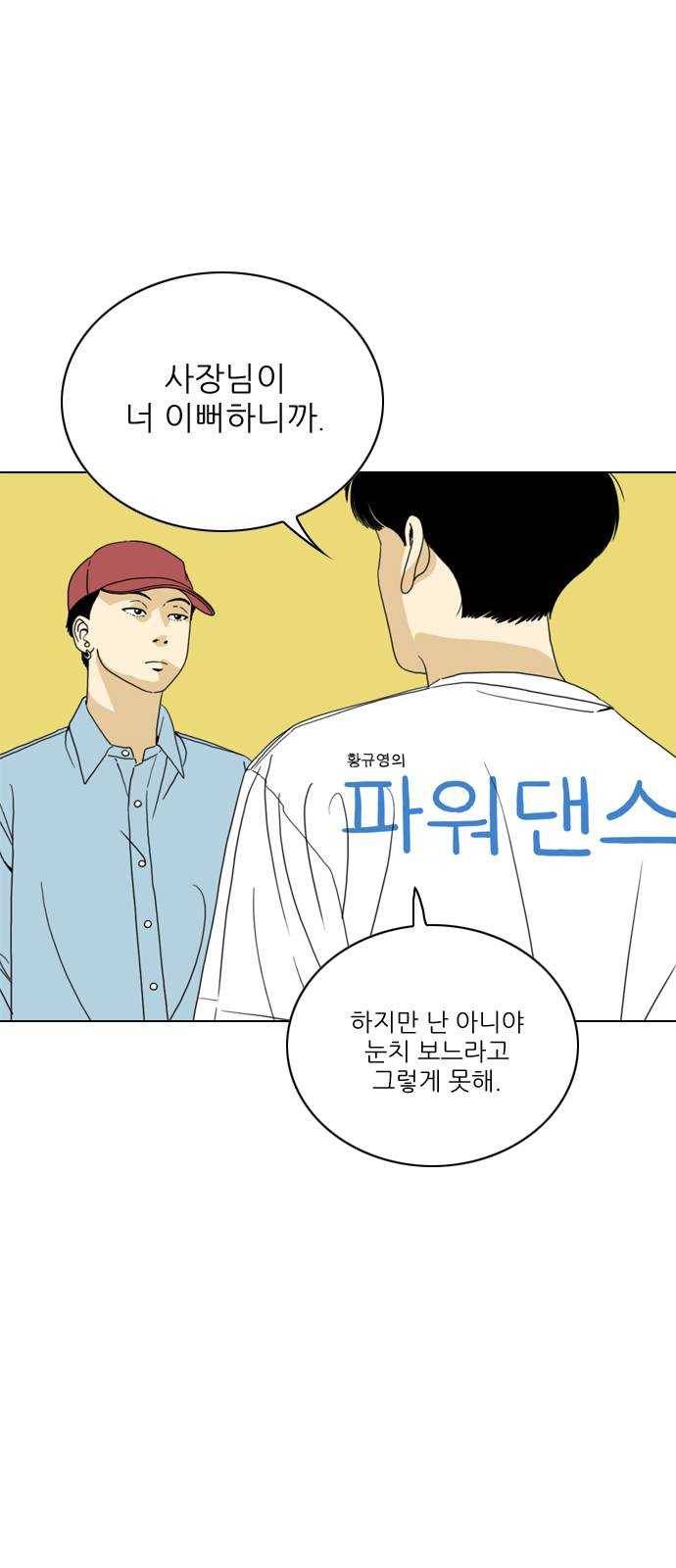 셧업앤댄스 62화 7