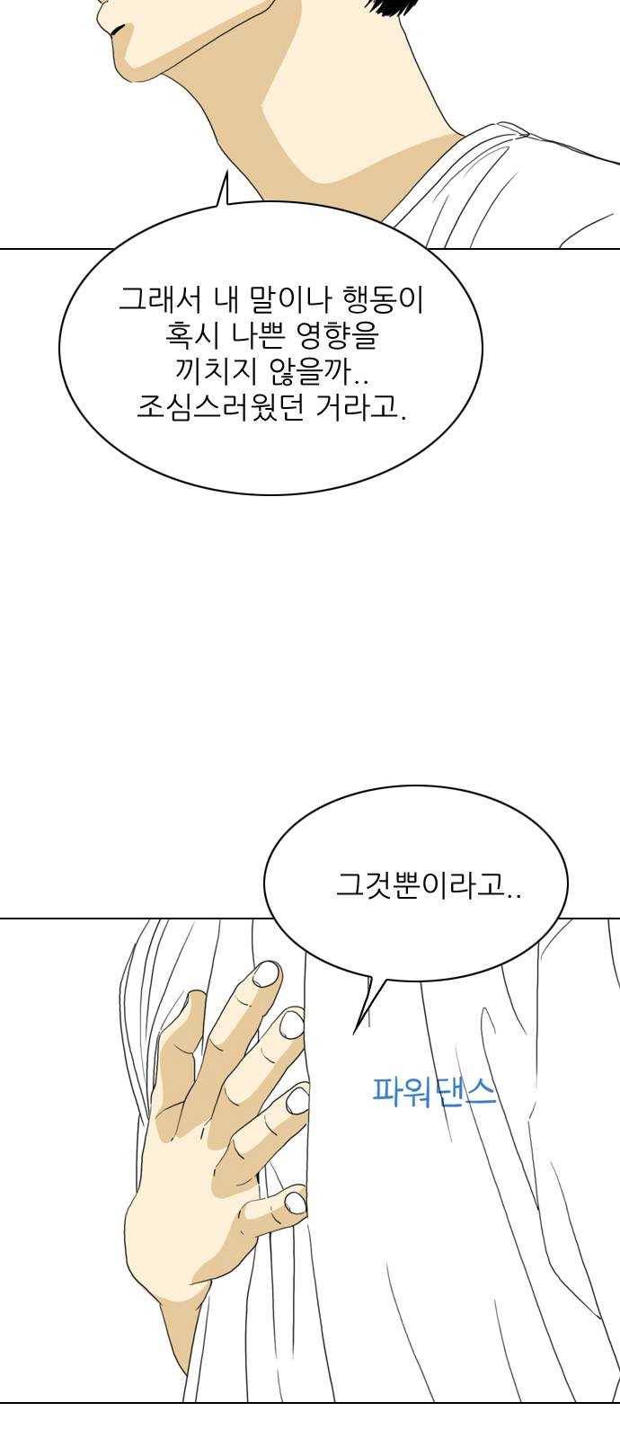 셧업앤댄스 62화 10