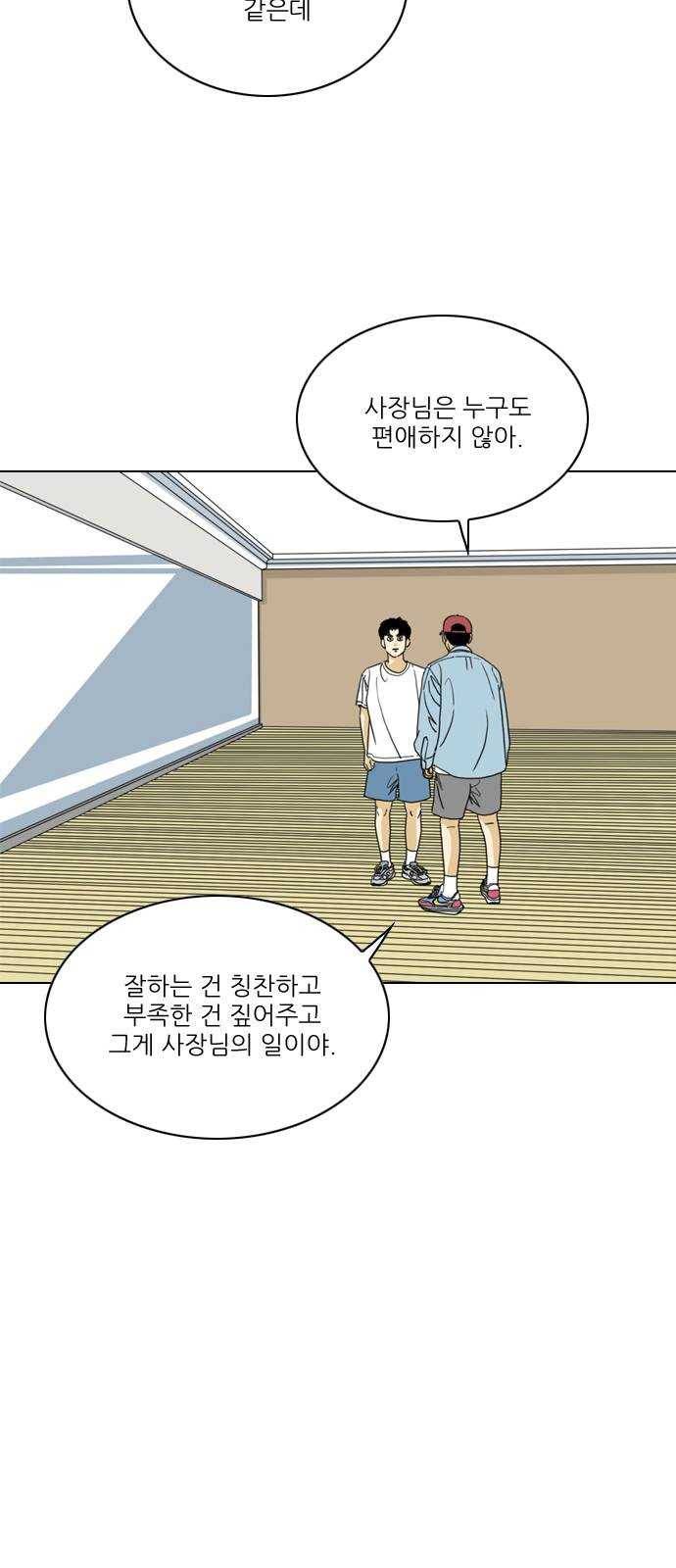 셧업앤댄스 62화 12