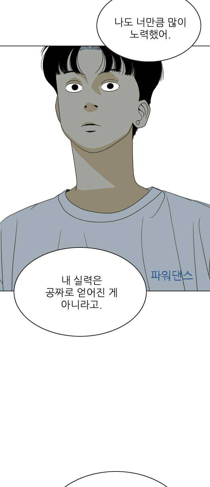 셧업앤댄스 62화 14