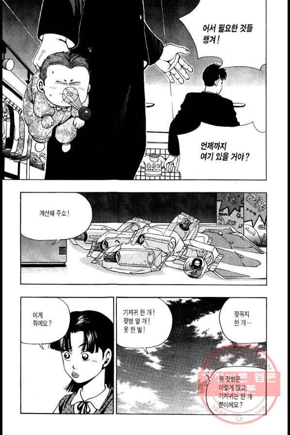 키드갱 4화 3