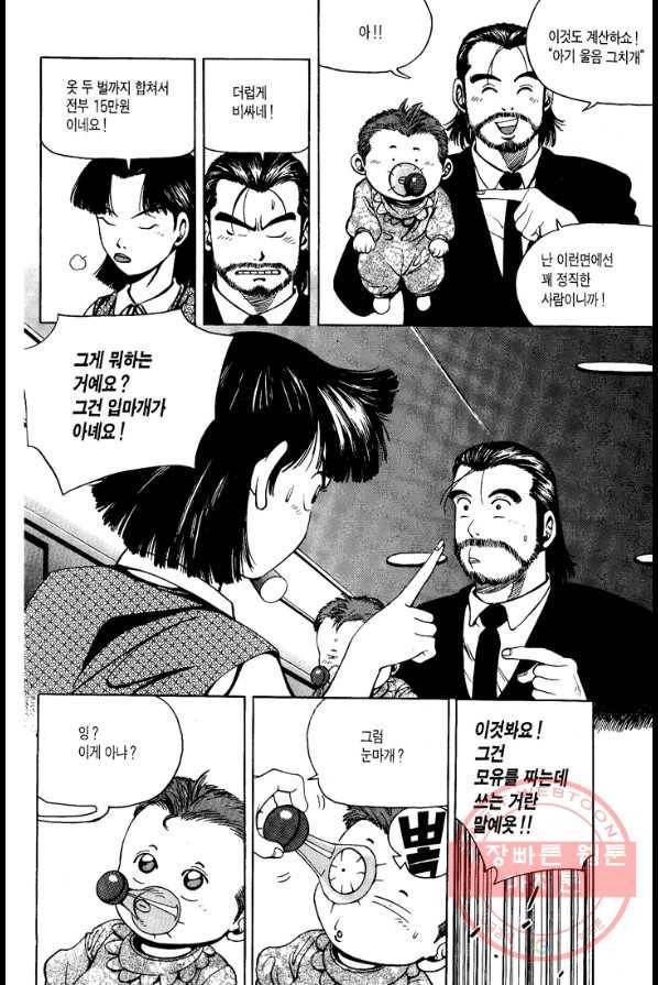 키드갱 4화 6