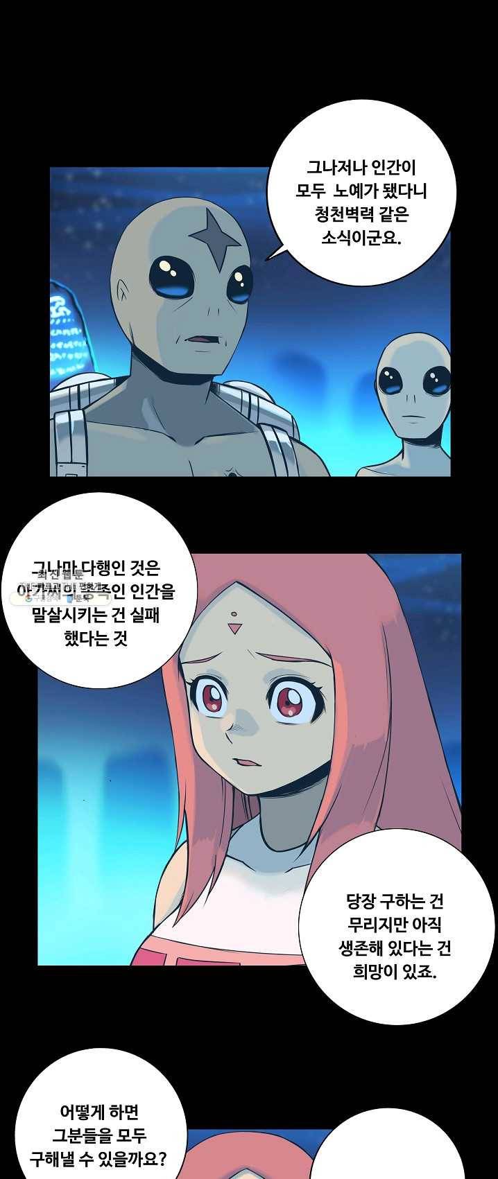 은하! 101화 습격 1