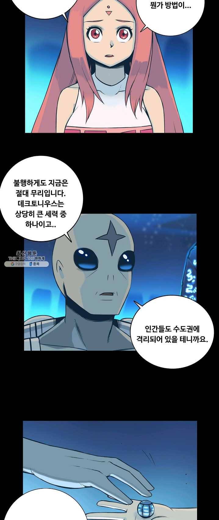 은하! 101화 습격 2