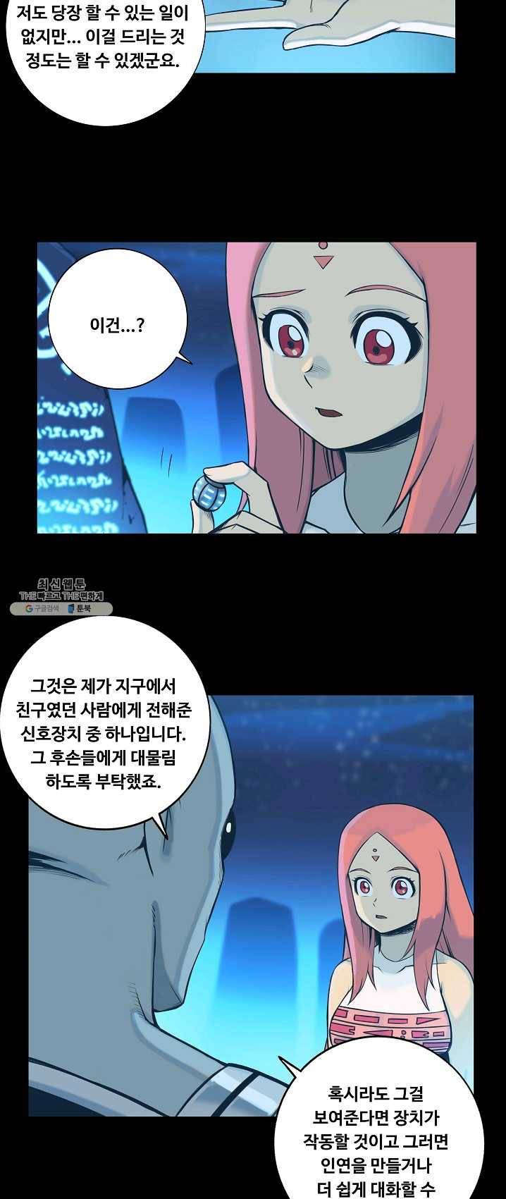 은하! 101화 습격 3