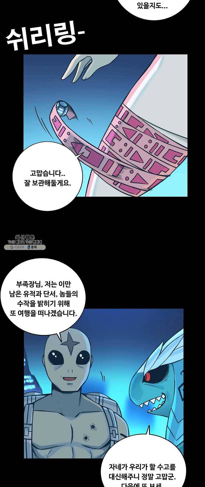 은하! 101화 습격 4