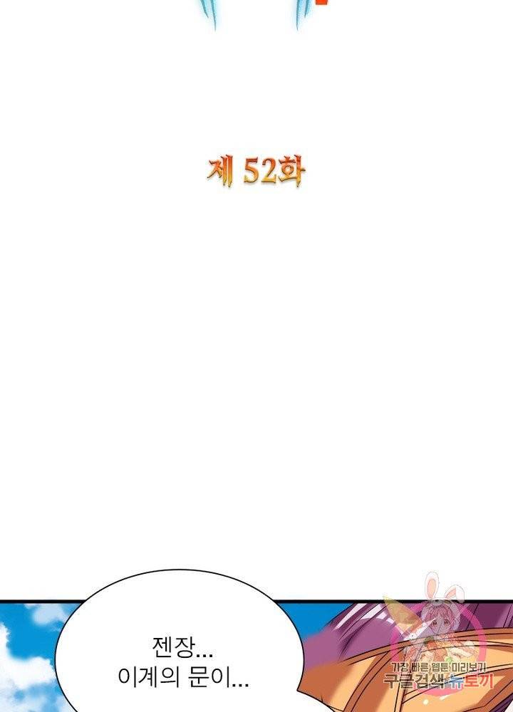 강신전기 52화 2
