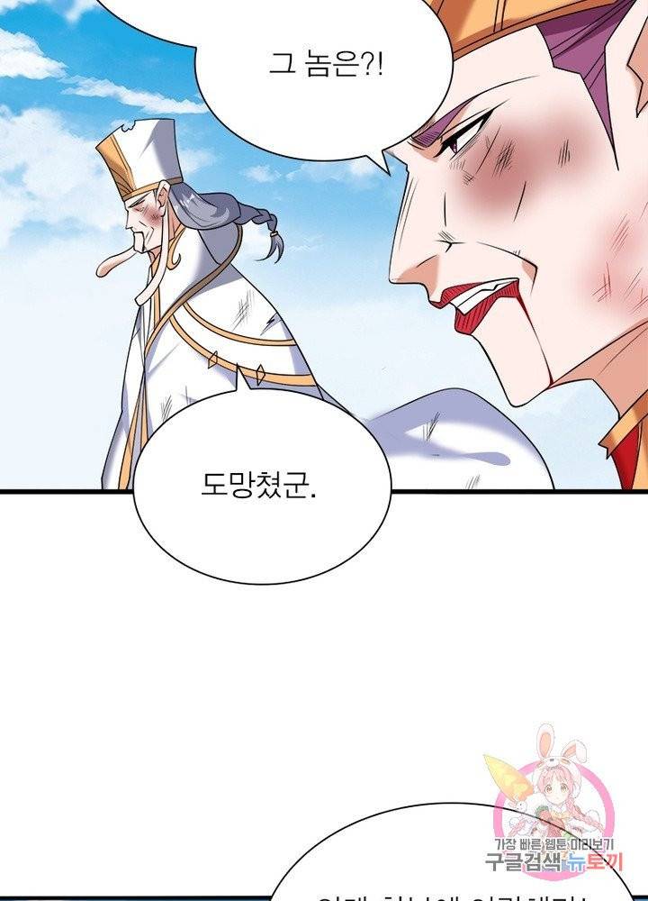 강신전기 52화 3