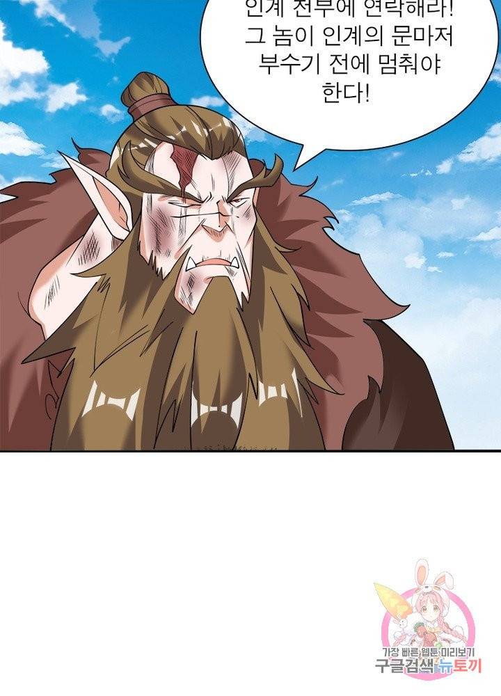 강신전기 52화 4