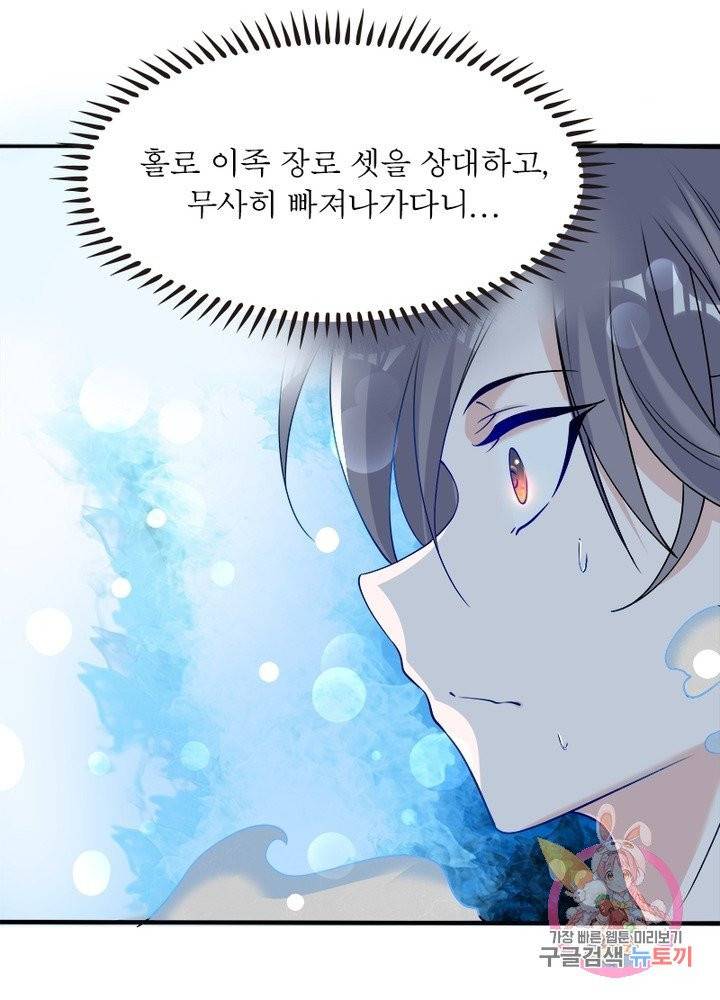 강신전기 52화 5