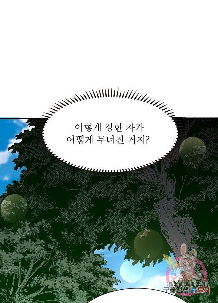 강신전기 52화 6