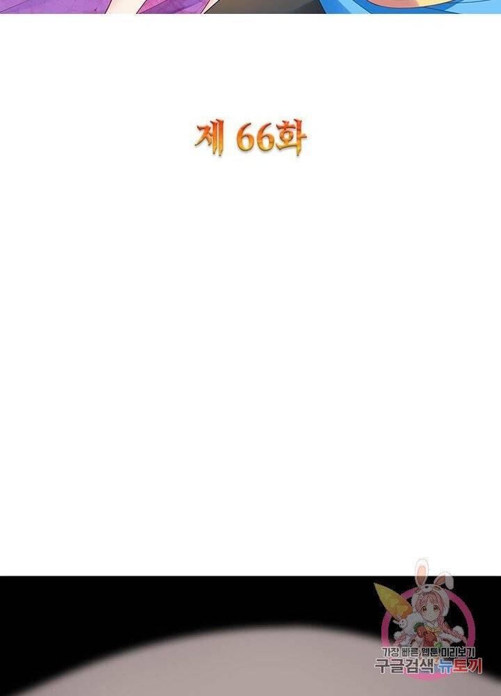 흑룡재림 66화 2