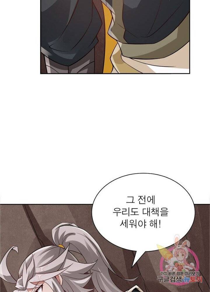 흑룡재림 66화 8