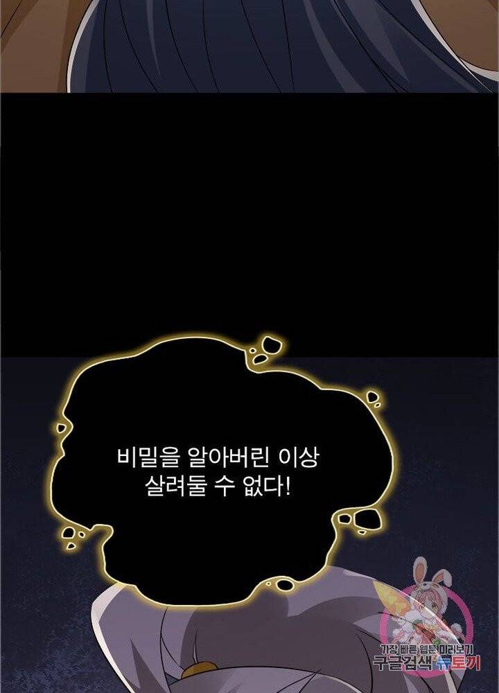 흑룡재림 66화 14
