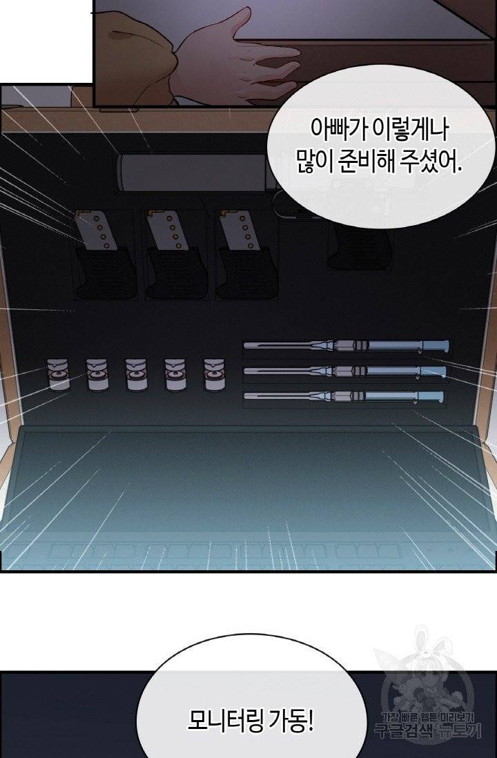 속도위반 대표님과 계약 아내 311화 10