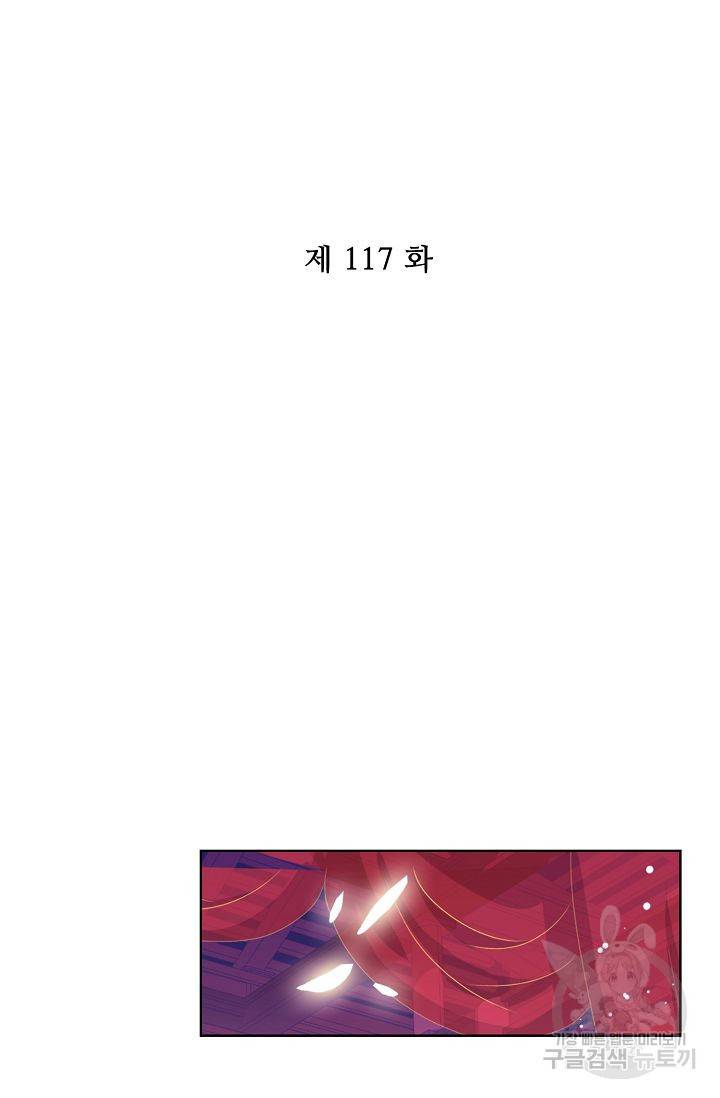 전하는 나만 미워해 117화 2