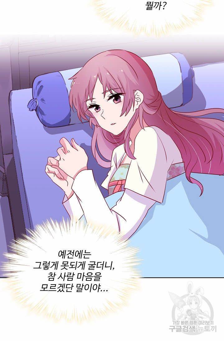 전하는 나만 미워해 117화 4