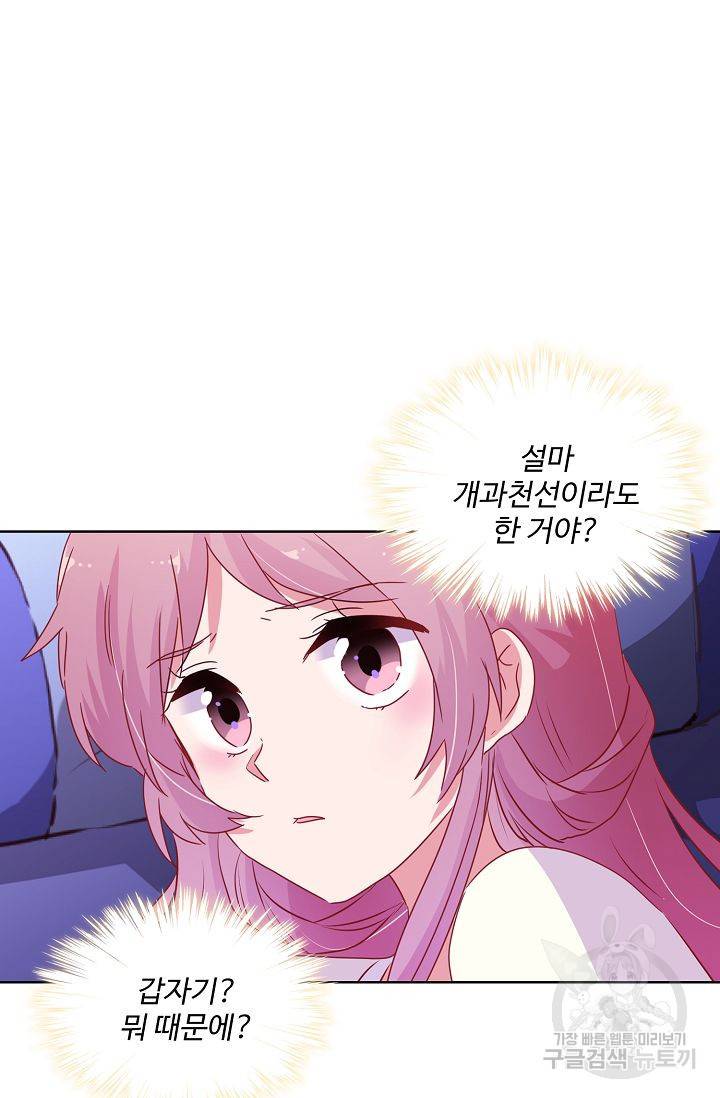 전하는 나만 미워해 117화 5