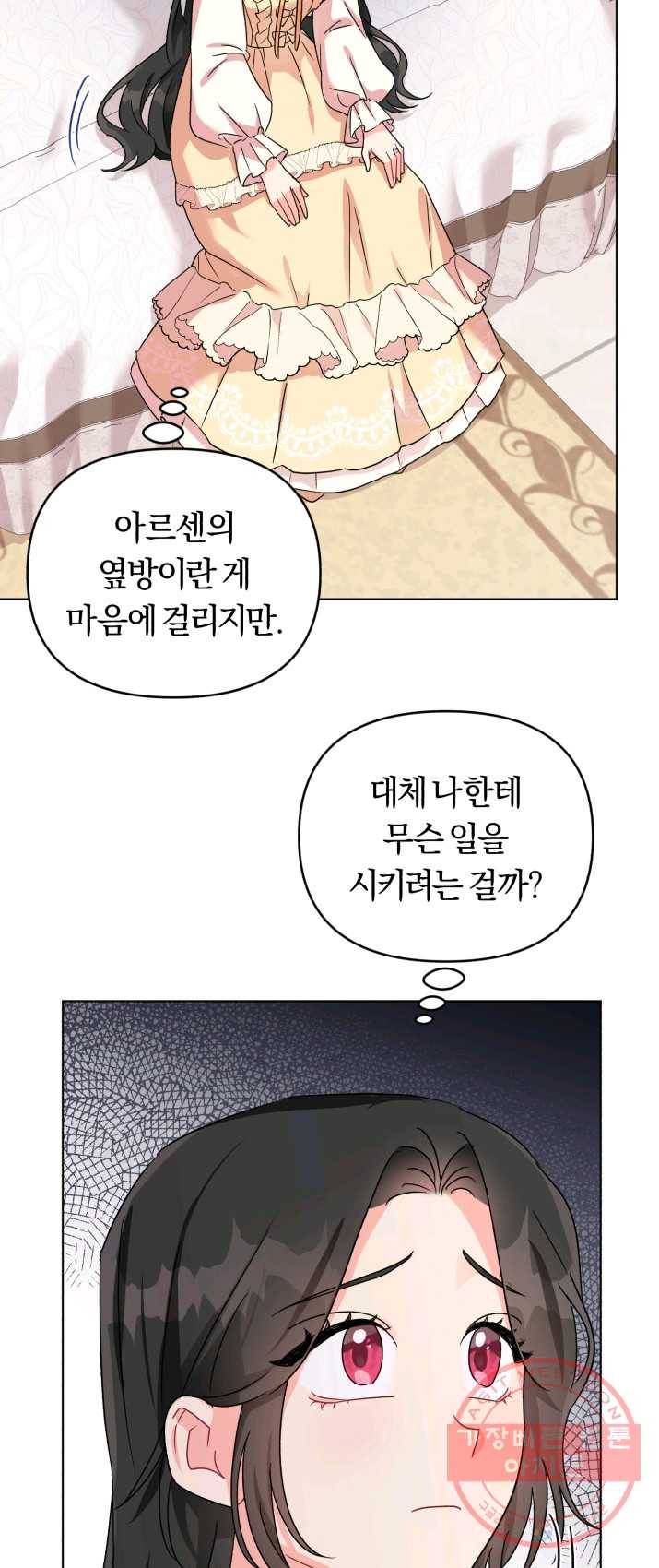 악역에게 청혼받았습니다 5화 5