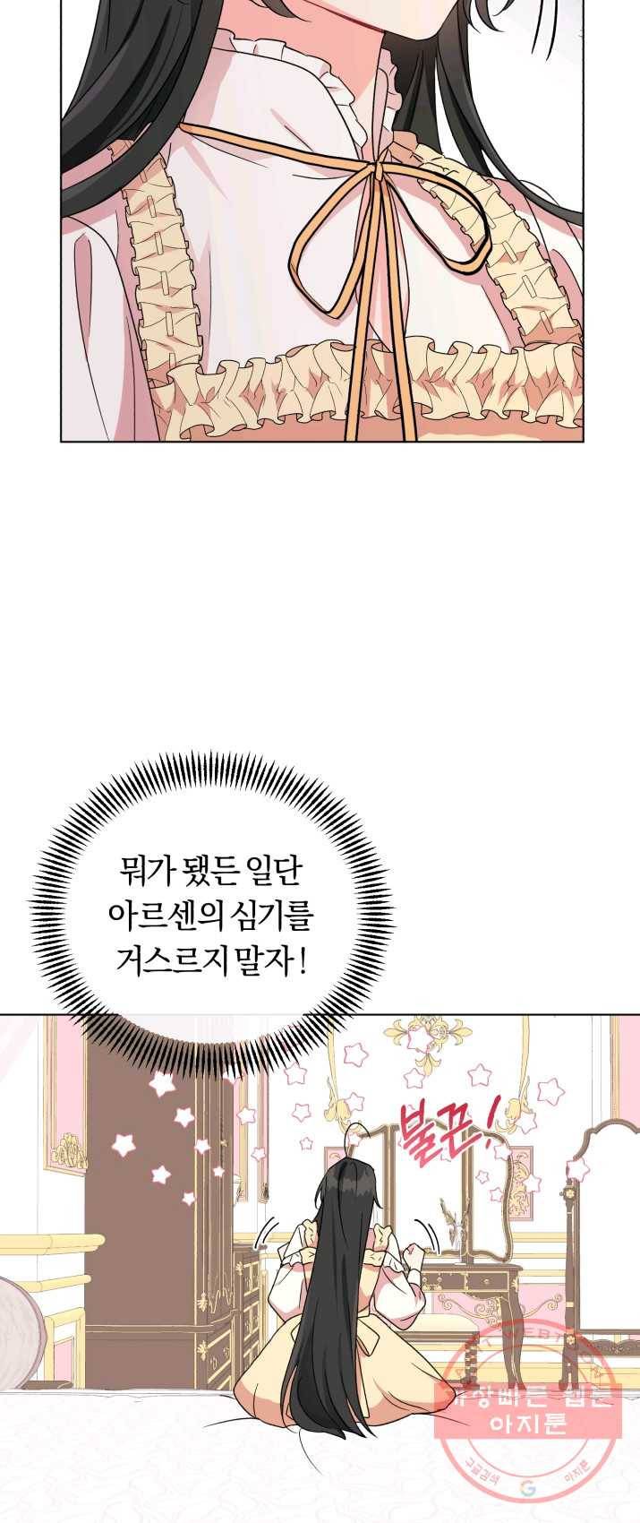 악역에게 청혼받았습니다 5화 6