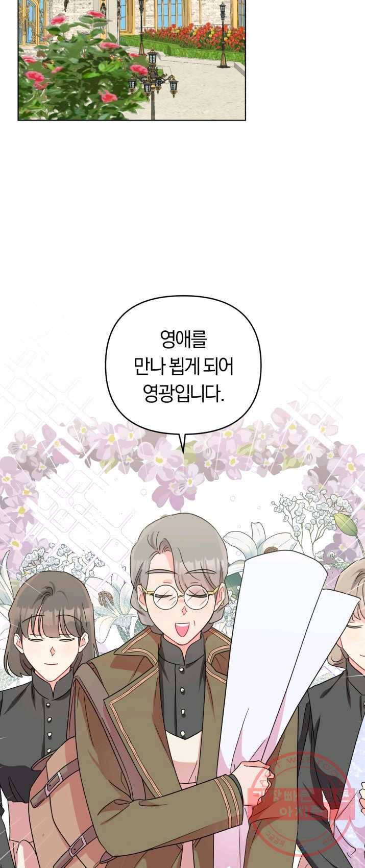 악역에게 청혼받았습니다 5화 21