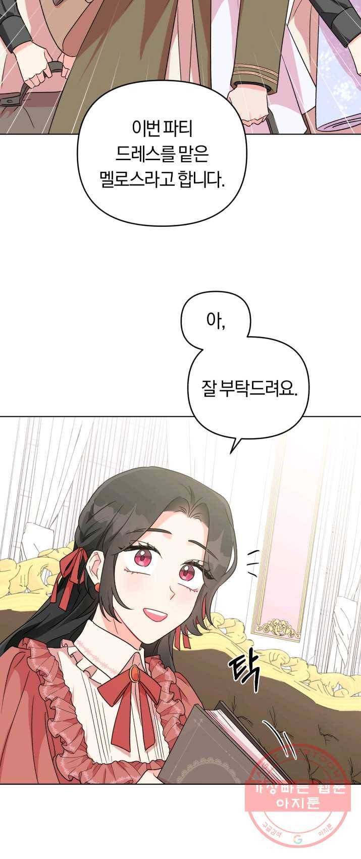 악역에게 청혼받았습니다 5화 22