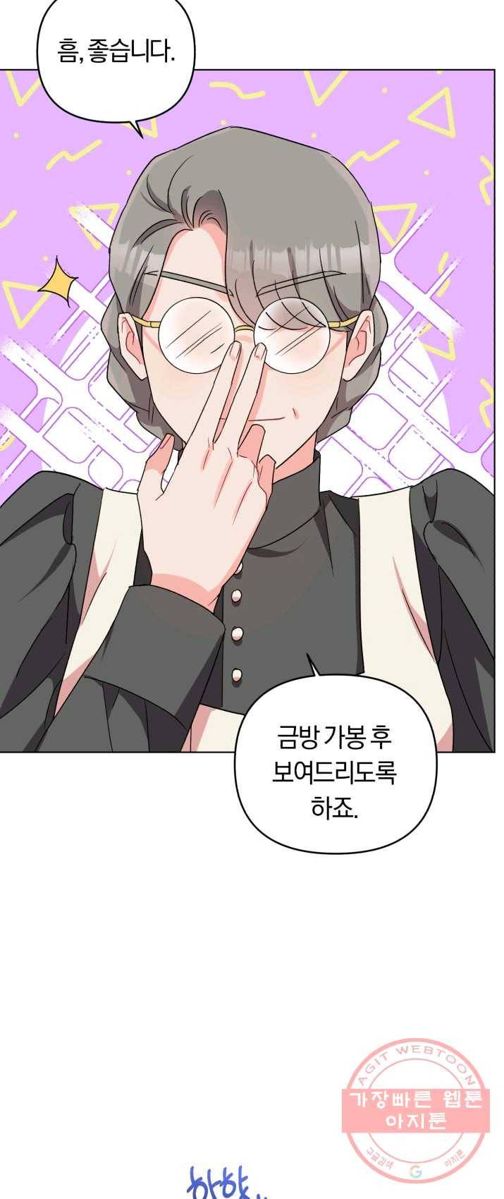 악역에게 청혼받았습니다 5화 24