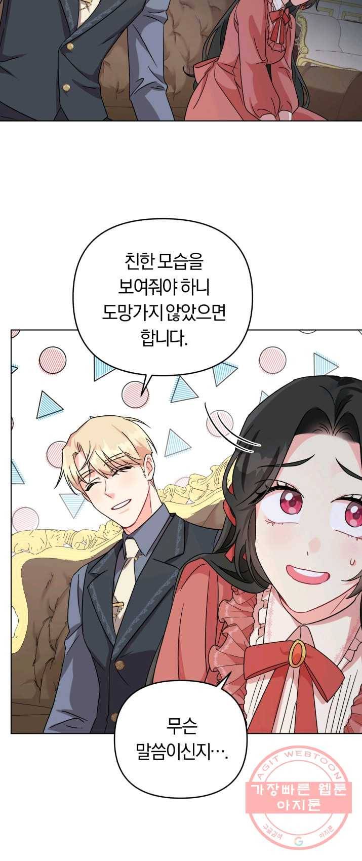악역에게 청혼받았습니다 5화 31