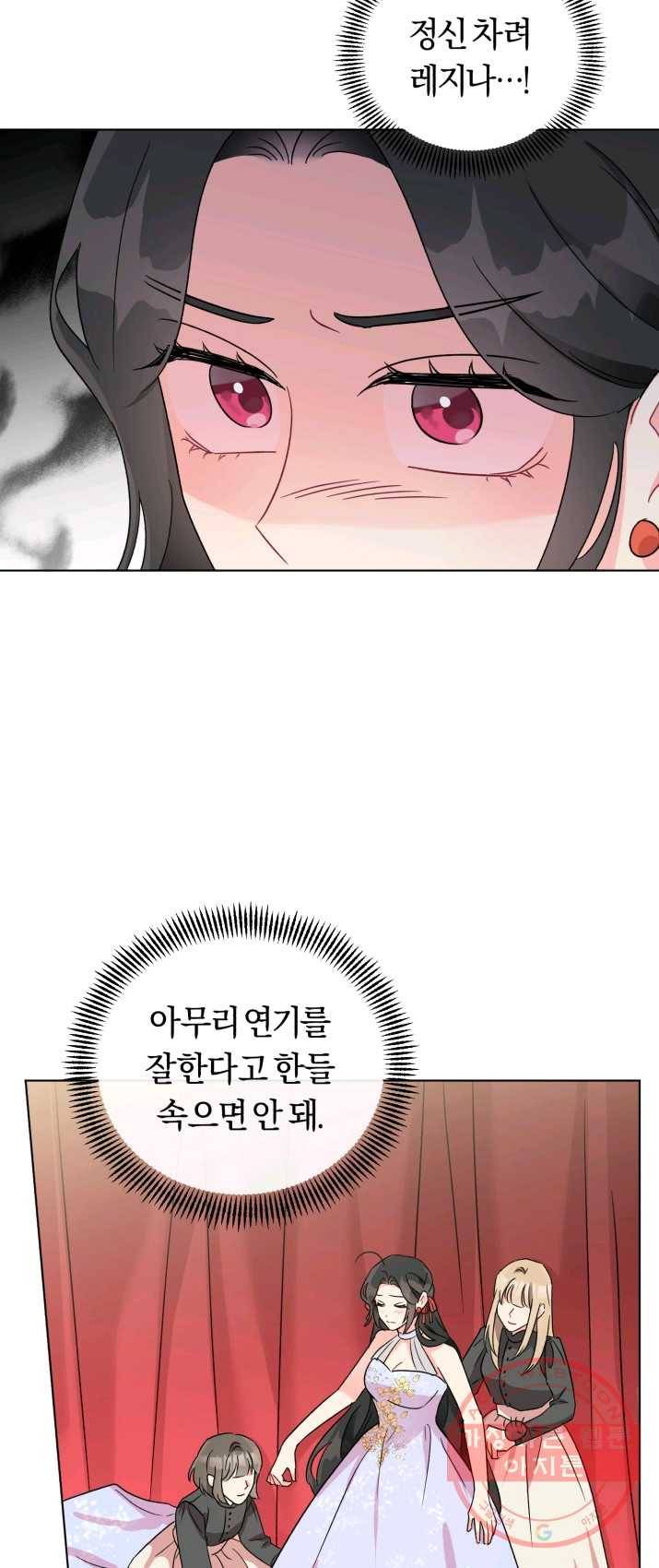 악역에게 청혼받았습니다 5화 42