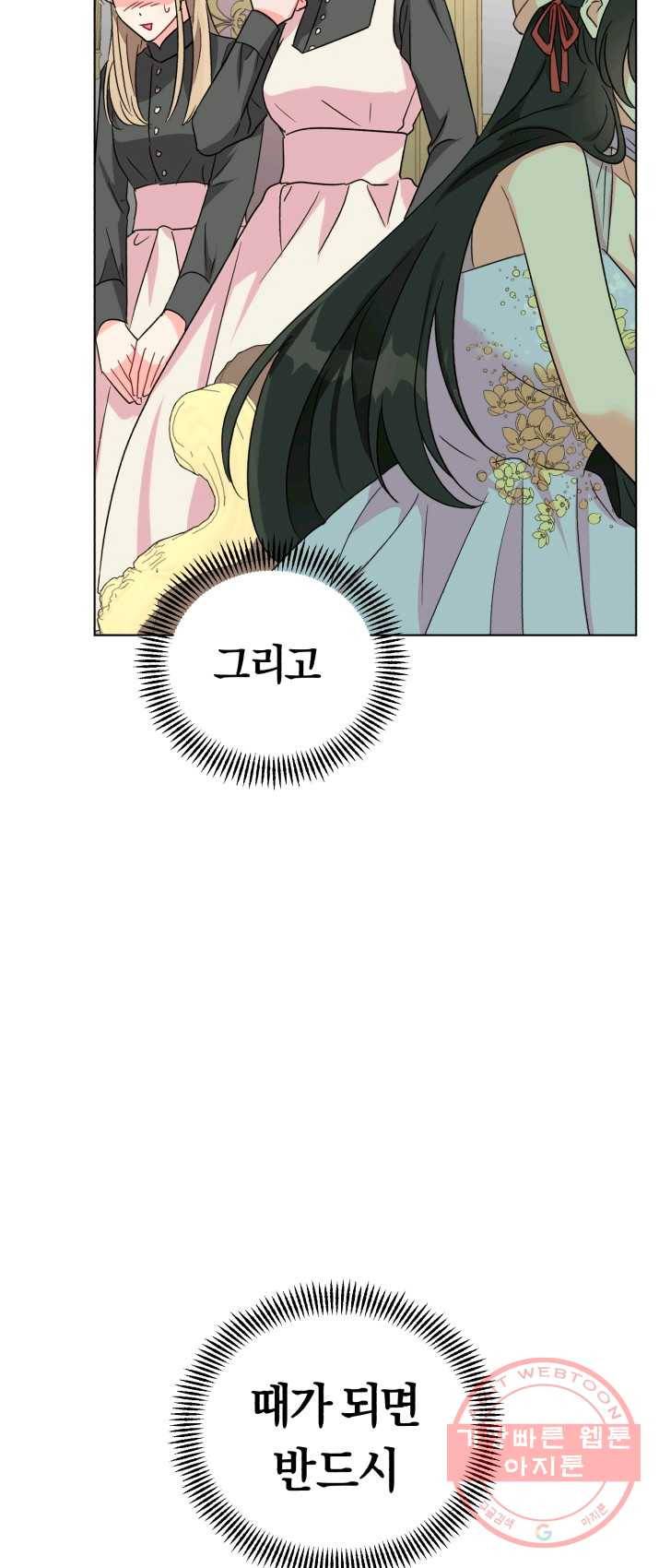 악역에게 청혼받았습니다 5화 50
