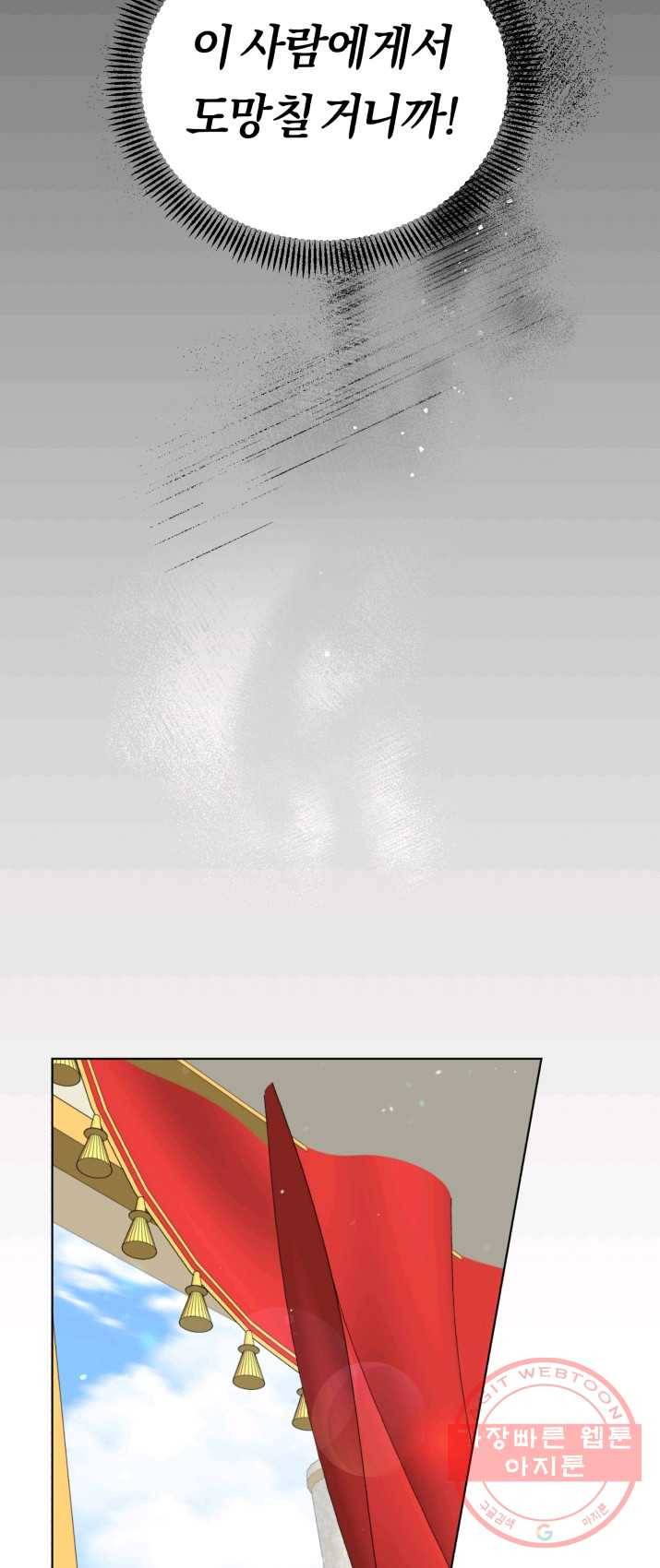 악역에게 청혼받았습니다 5화 52