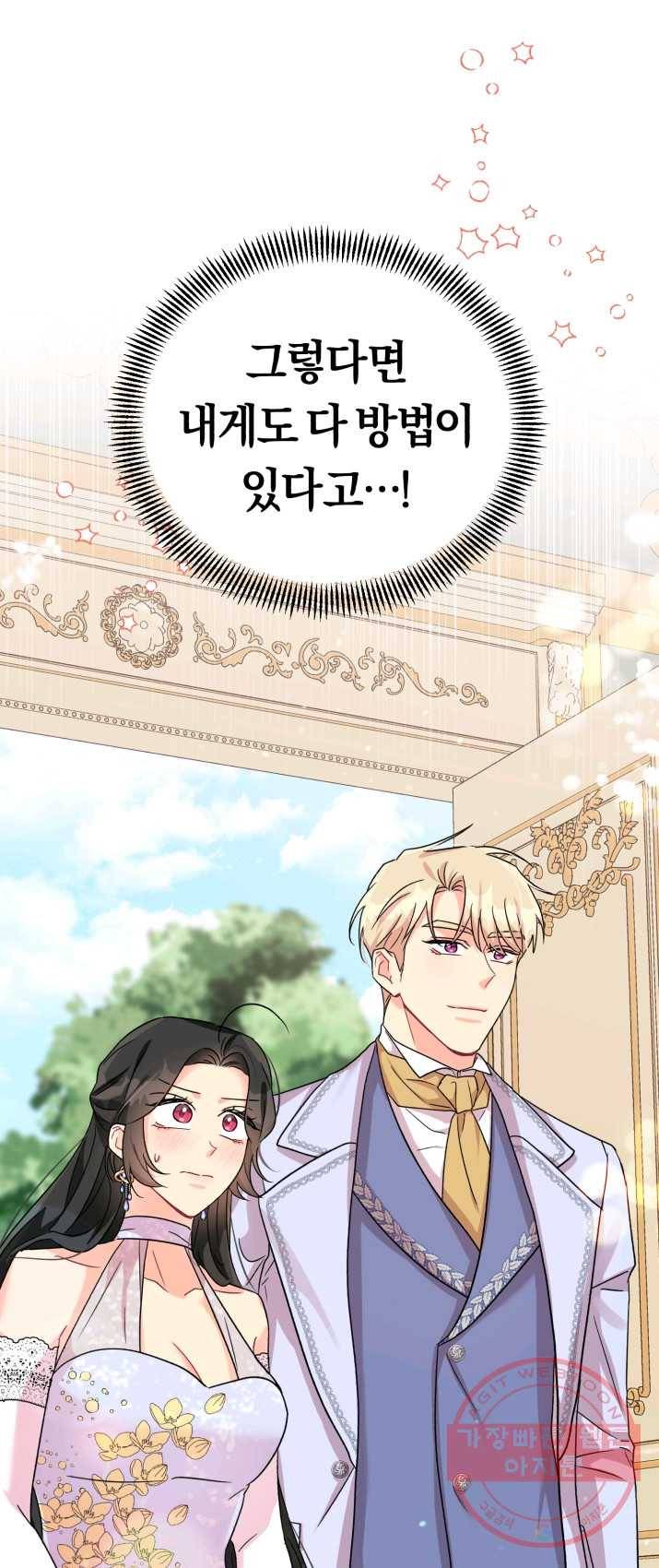 악역에게 청혼받았습니다 5화 61