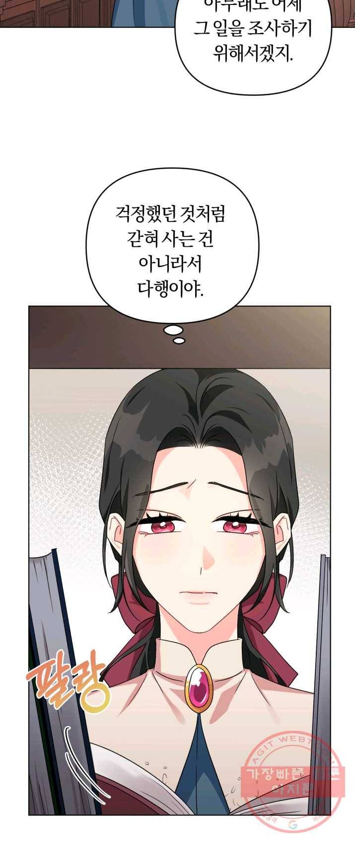 악역에게 청혼받았습니다 9화 3
