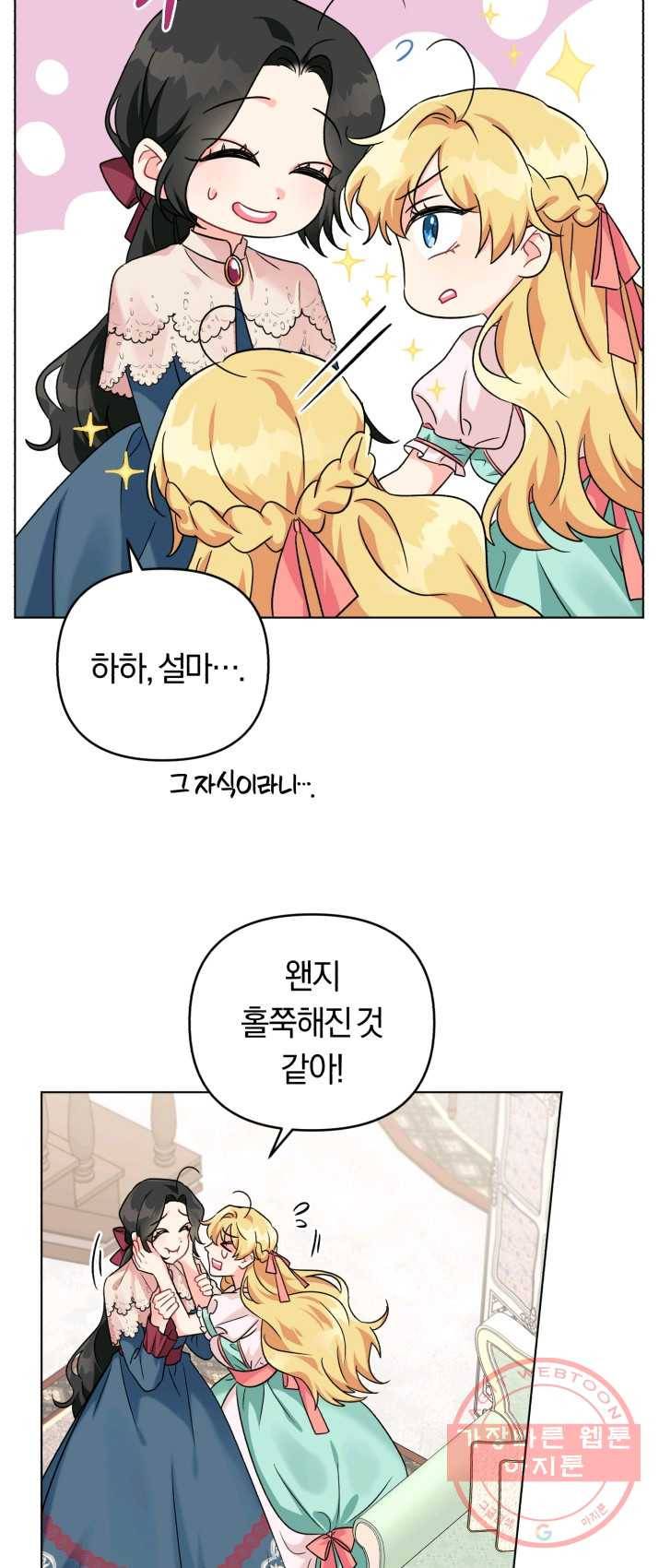 악역에게 청혼받았습니다 9화 13