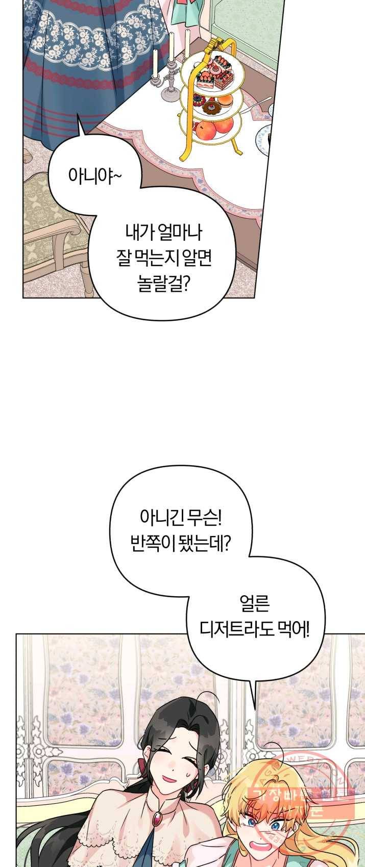 악역에게 청혼받았습니다 9화 14