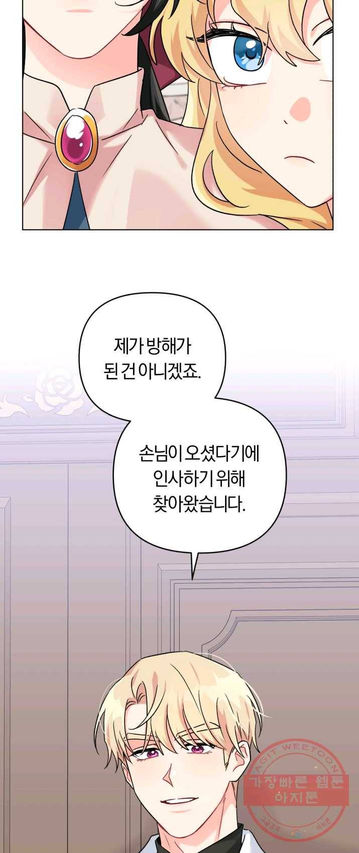 악역에게 청혼받았습니다 9화 16