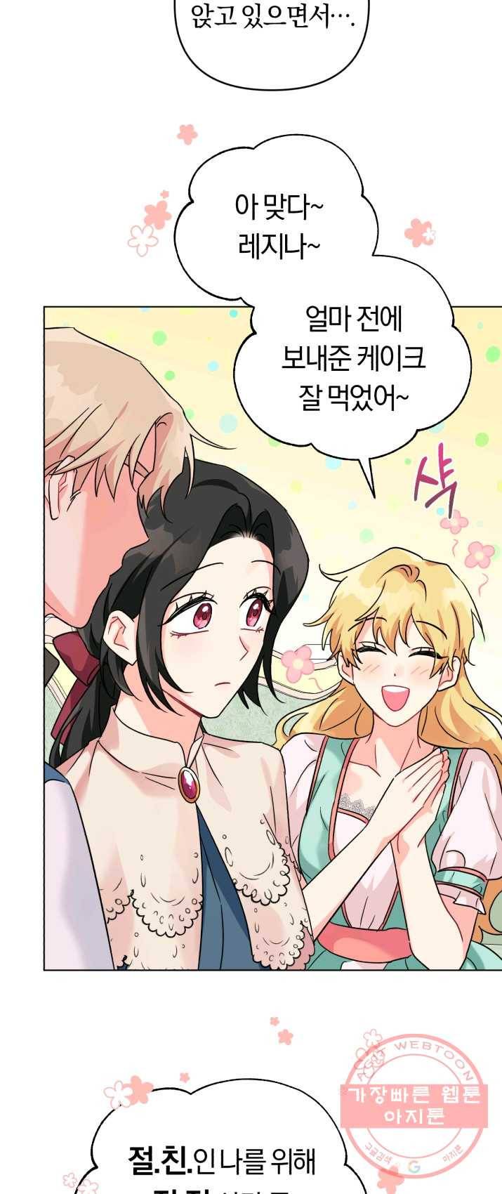 악역에게 청혼받았습니다 9화 19