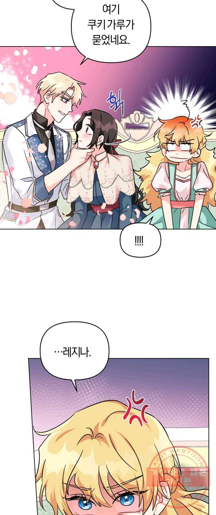 악역에게 청혼받았습니다 9화 21