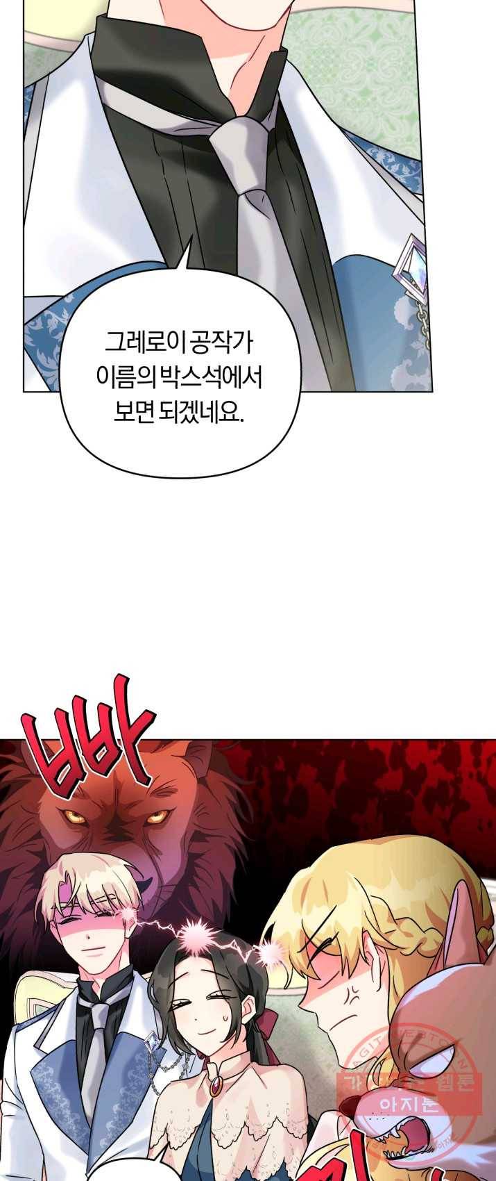 악역에게 청혼받았습니다 9화 23