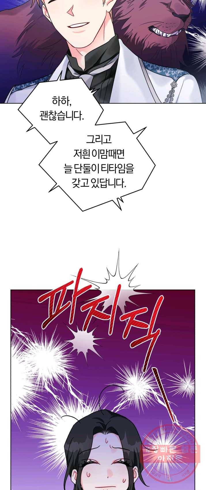 악역에게 청혼받았습니다 9화 25