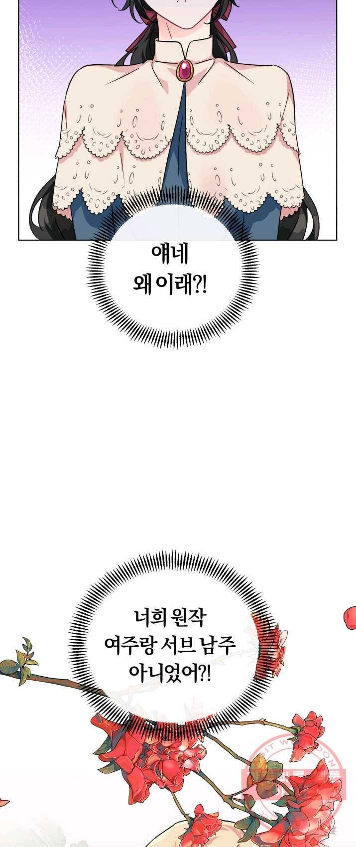 악역에게 청혼받았습니다 9화 26