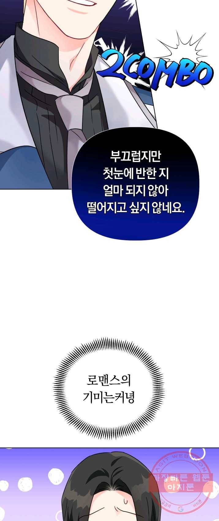 악역에게 청혼받았습니다 9화 29