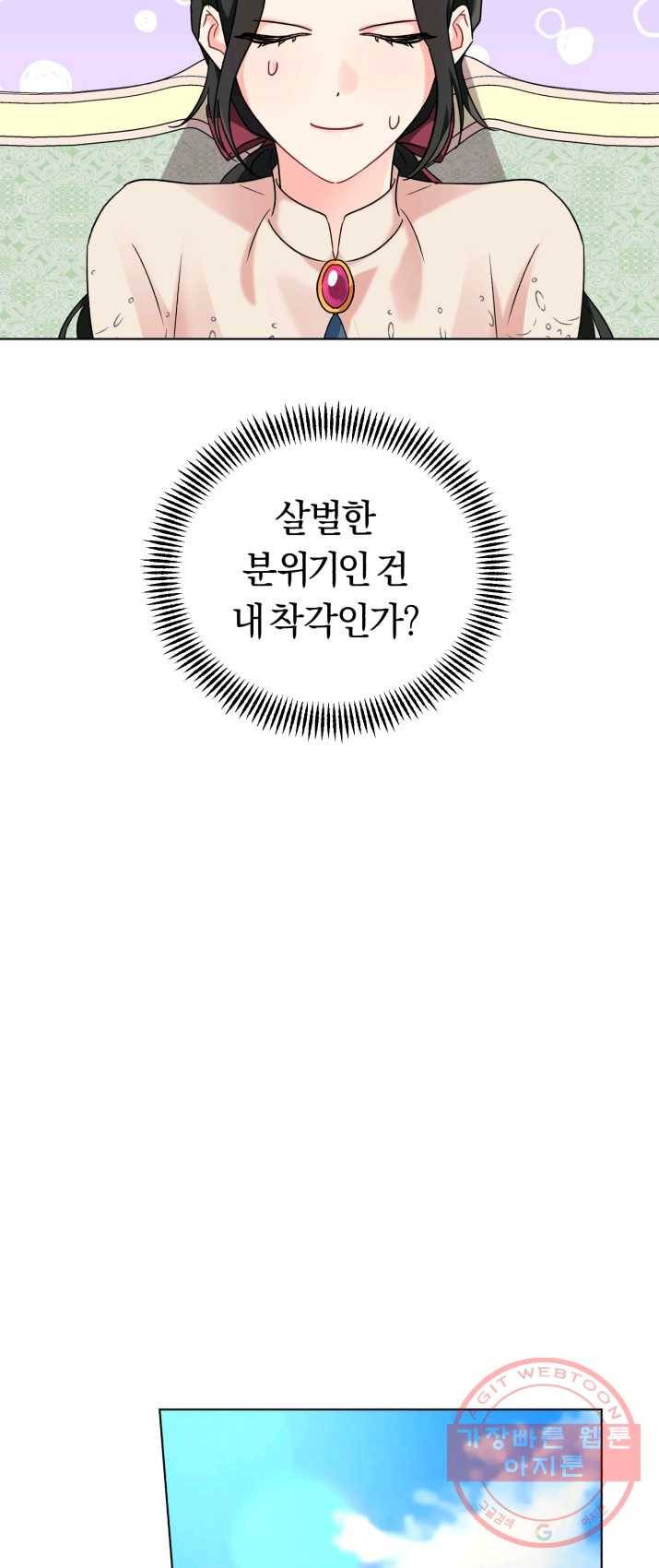 악역에게 청혼받았습니다 9화 30