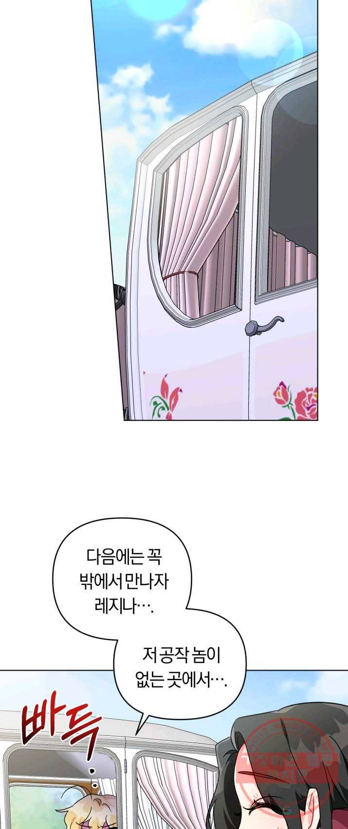 악역에게 청혼받았습니다 9화 31